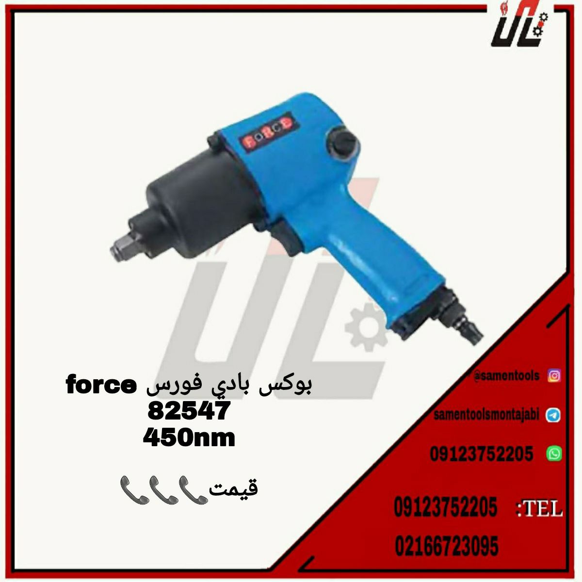 ثامن ابزارتهيه و توزيع كليه ابزار