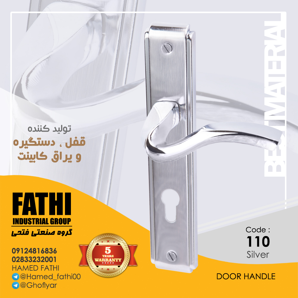دستگیره کد ۱۲۰سیلور? کیفیت ایده آل