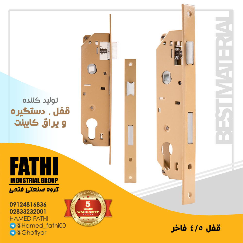 قفل4/5سانت قفلیار(فاخر) در بسته بن