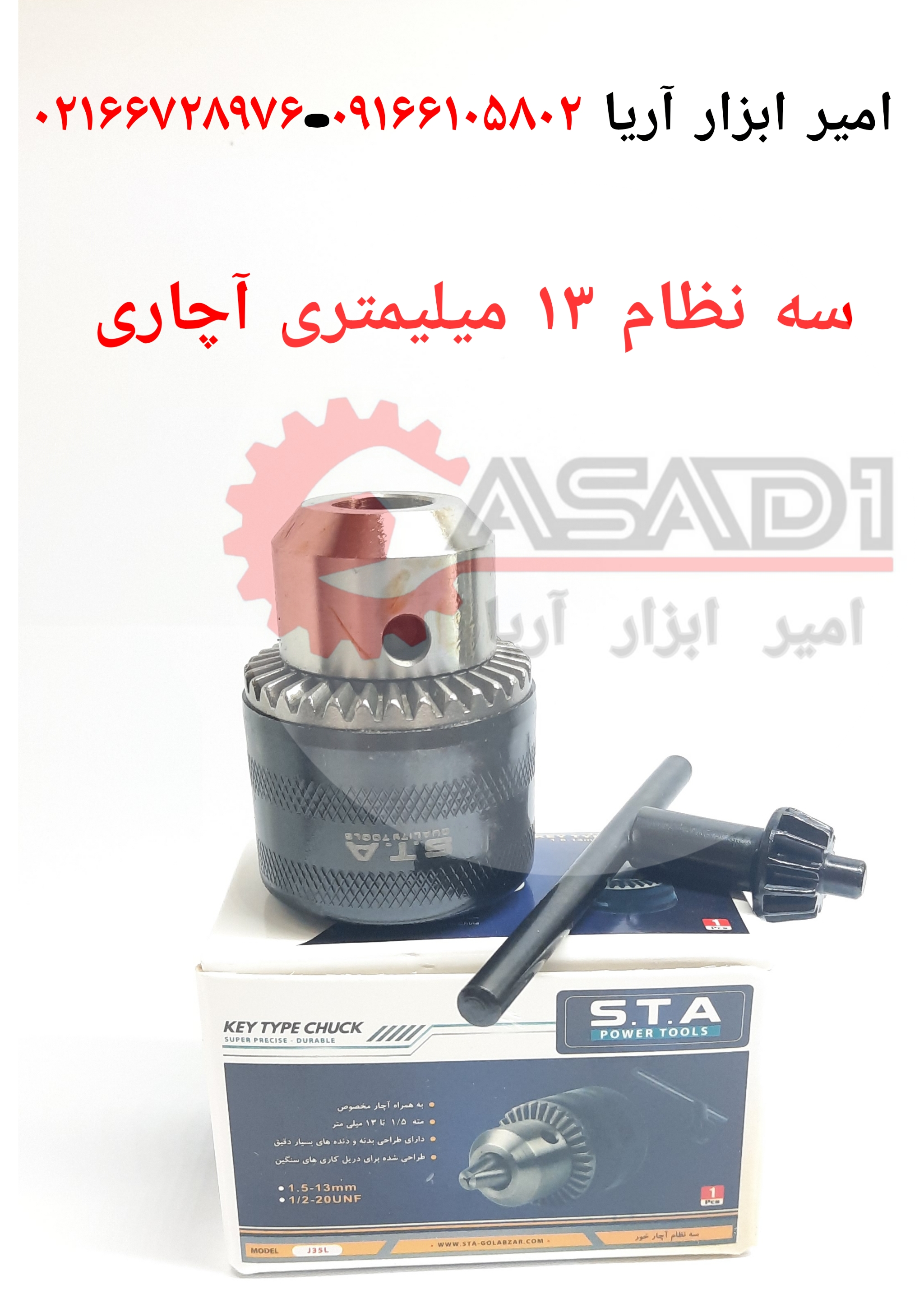 سه نظام ۱۳ میلی متری آچاری