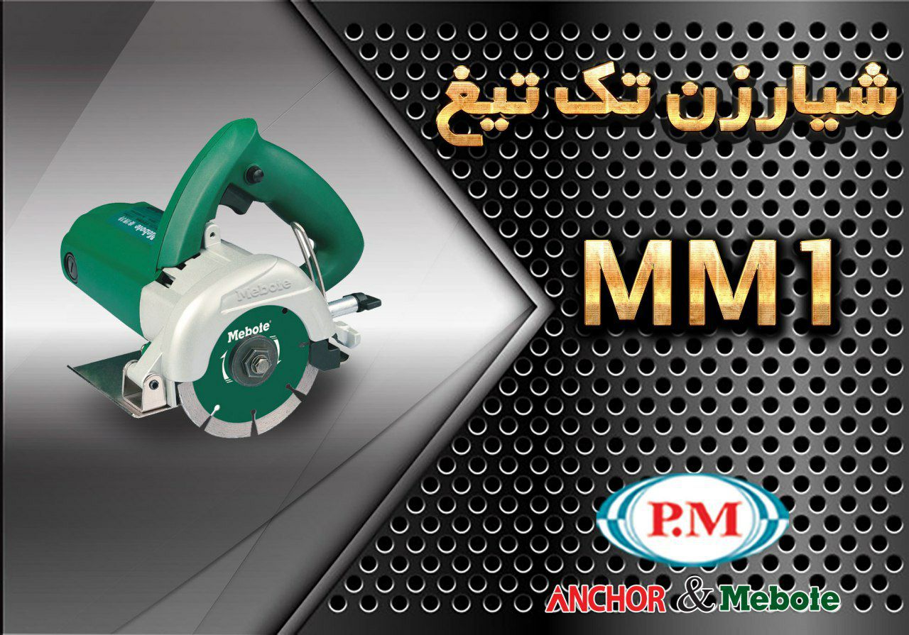 امیر ابزار آریاشیارزن تک تیغ مبوت
