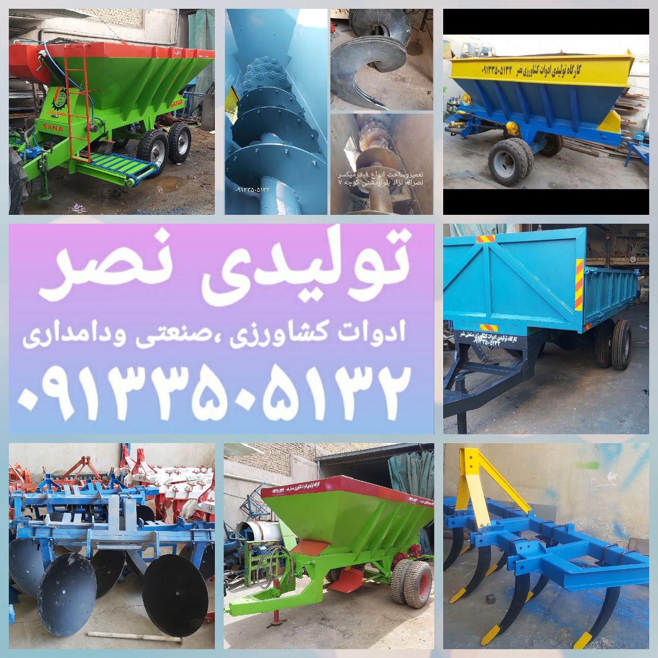 تولیدی نصر سازنده انواع ادوات کشاور