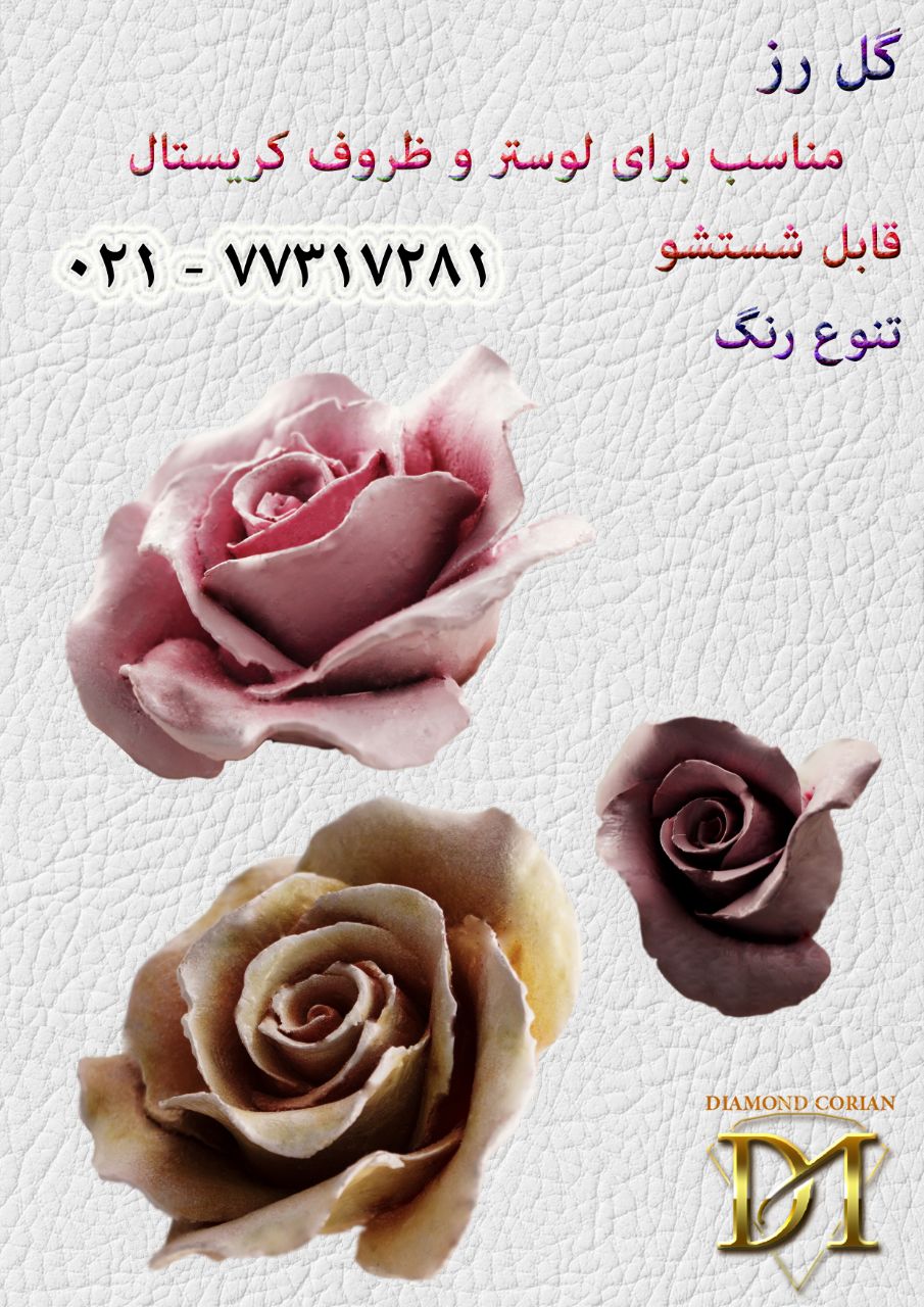 فروش گلهای شبه سرامیکی