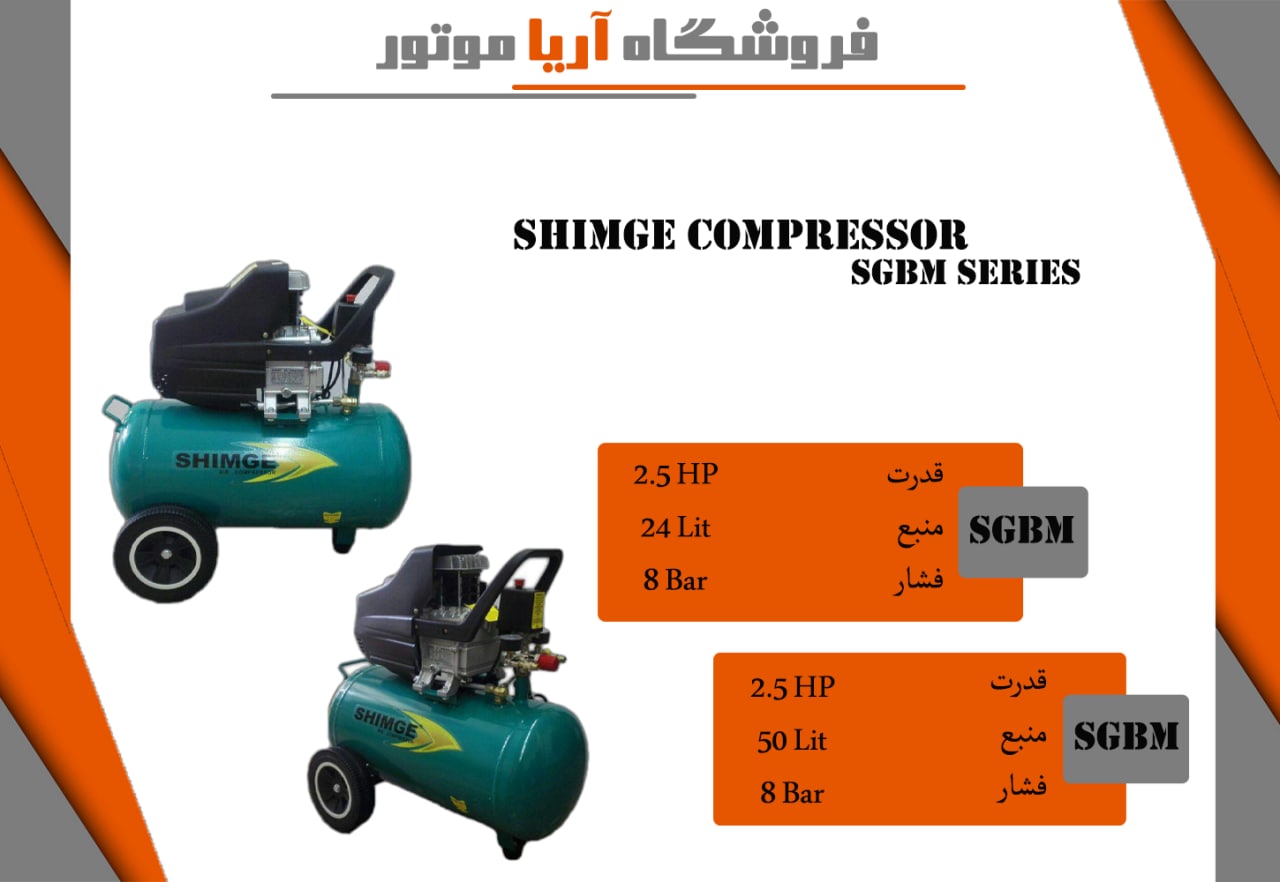 فروش فوق العاده کمپرسورشیمجه با قدر