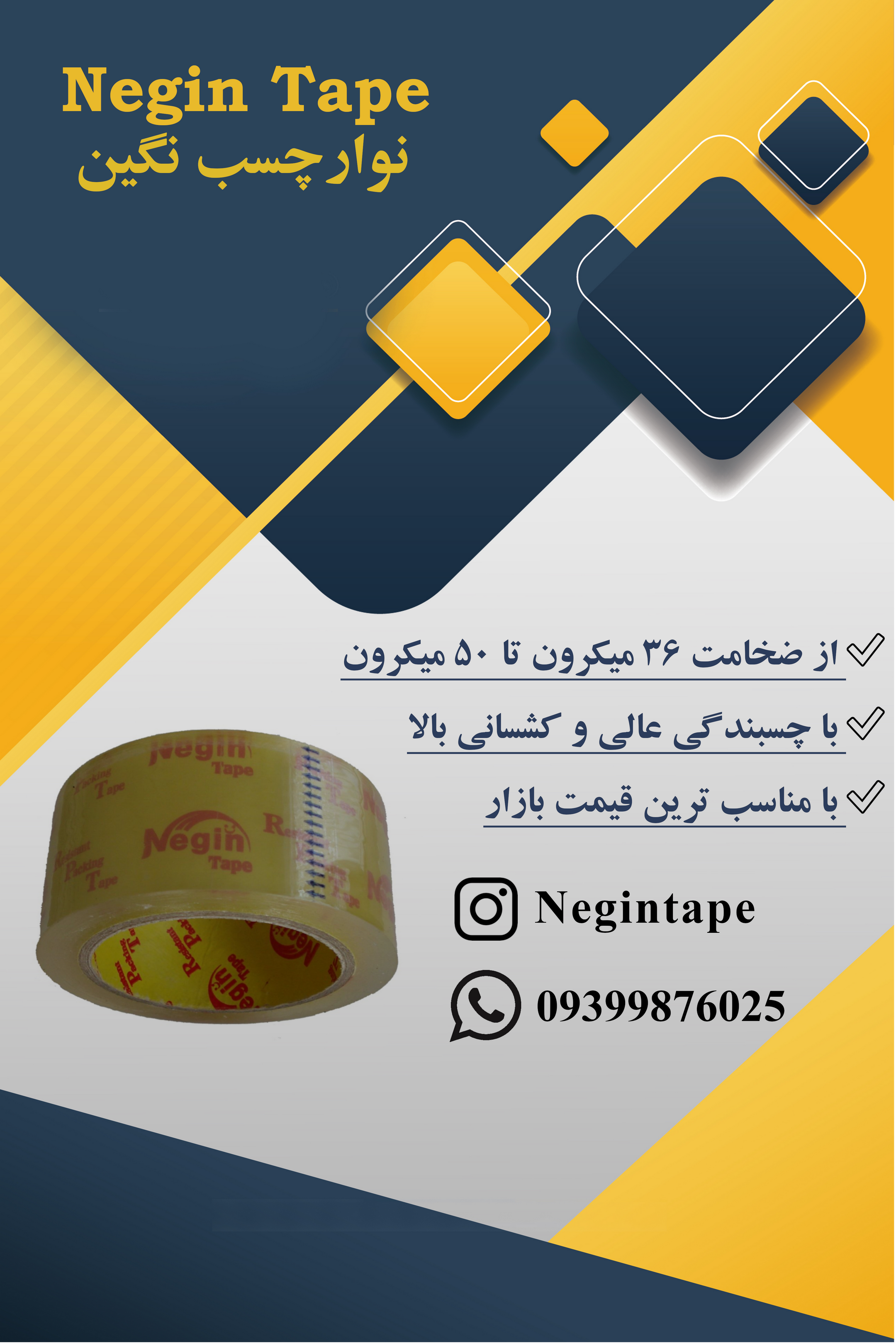 چسب نواری پهن 5سانتی با مارک نگین