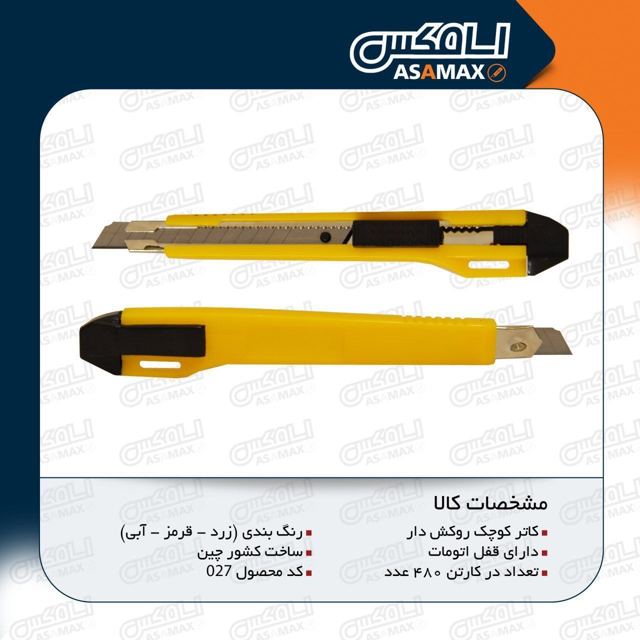 ️اسا مکس ASAMAX️تولید وپخش انواع ت