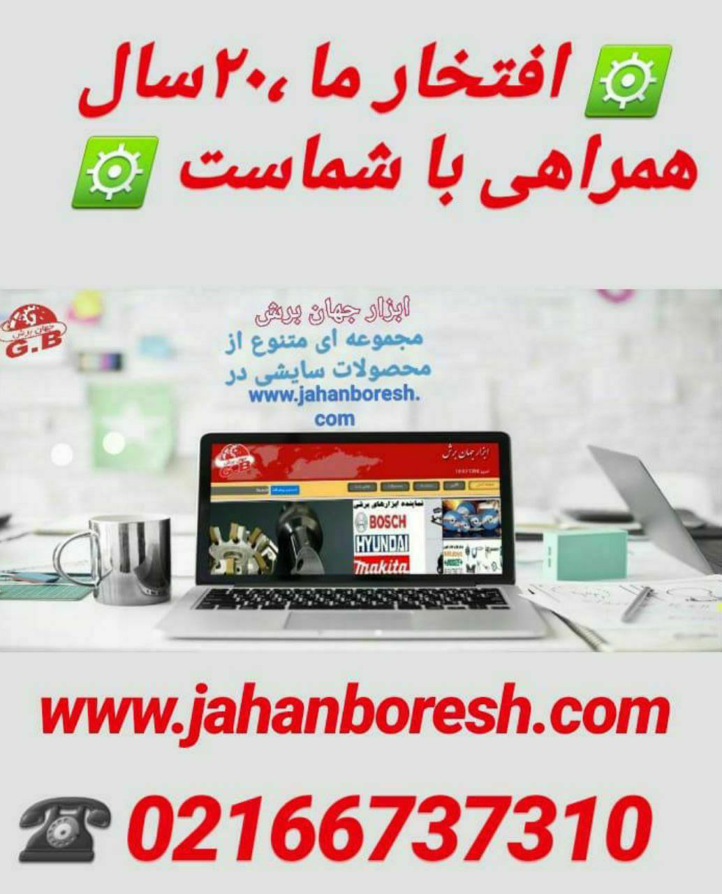 ابزار جهان برش️اعتماد شما اعتبار م