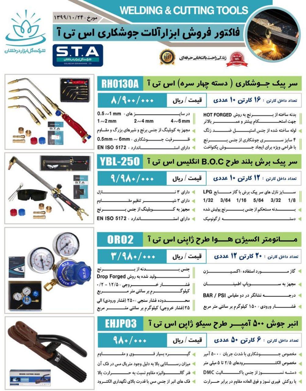 ابزار خنجریابزار آلات جوشکاری0216