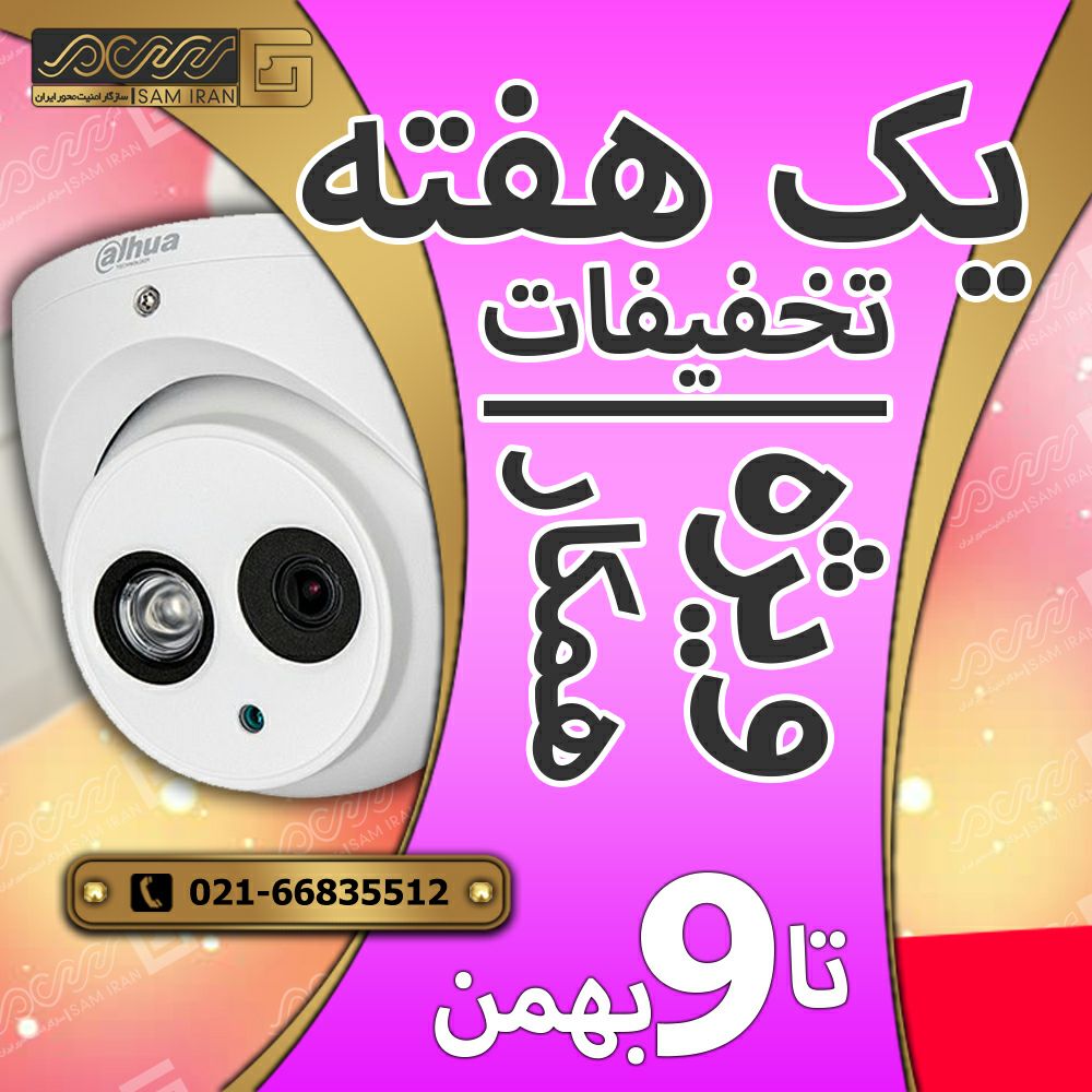 ️آفر ویژه بامحصولاتHDCVIداهوا و همی