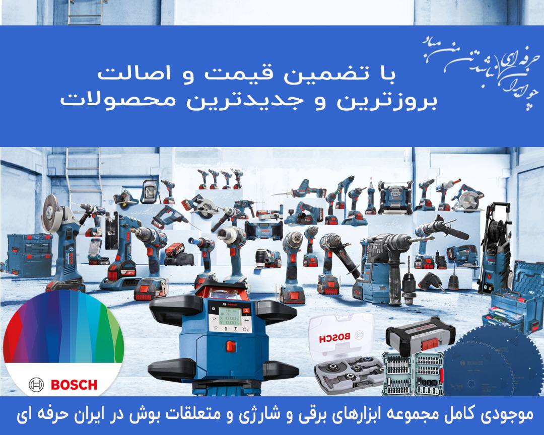 ایران حرفه ای با ابزار حرفه ایابزا