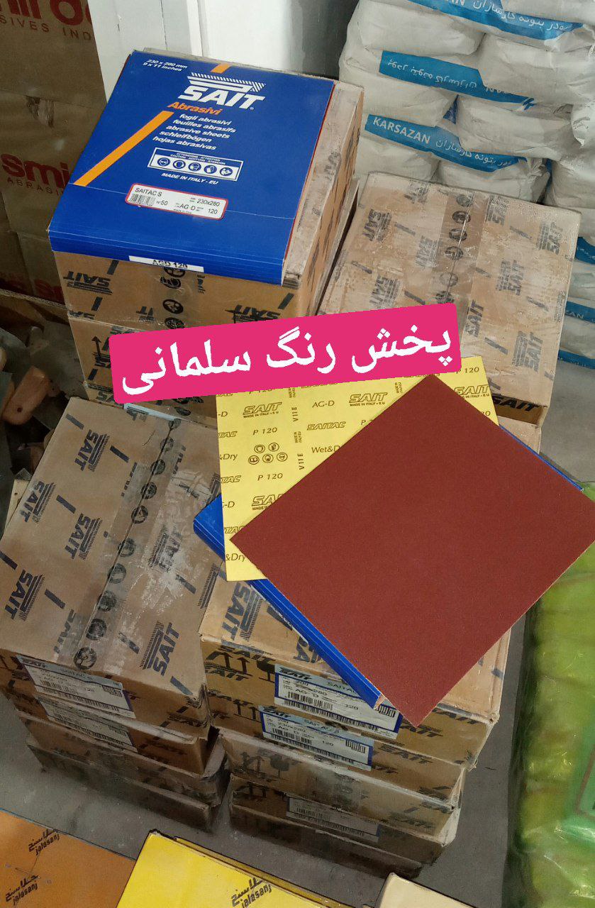 پخش رنگ سلمانی 