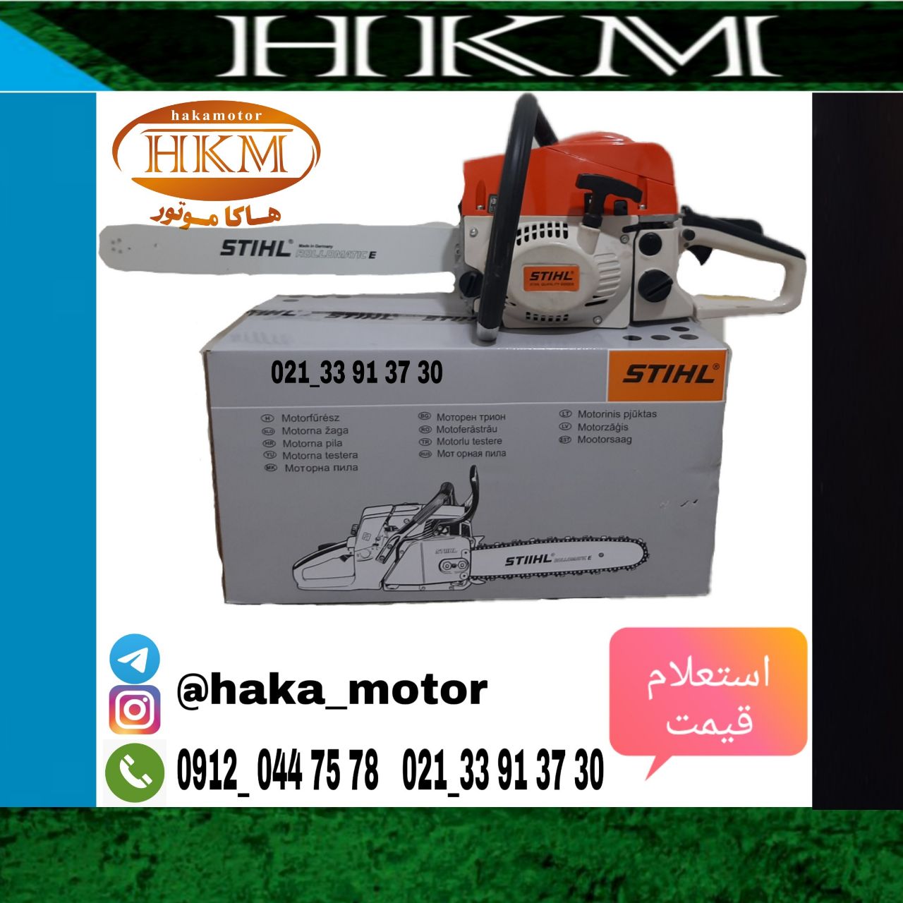 ️ اره بنزینی طرح اشتیل️ تیغه و زنج