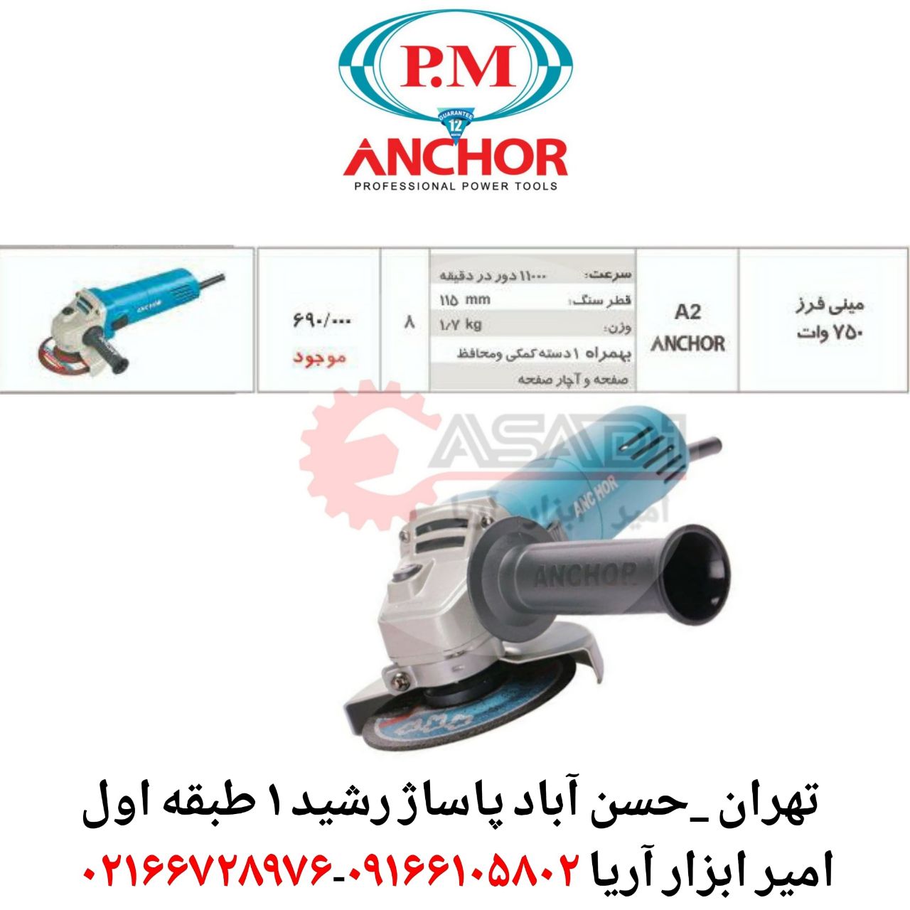مینی فرز ۷۵۰ وات آنکور A2فروش ویژ