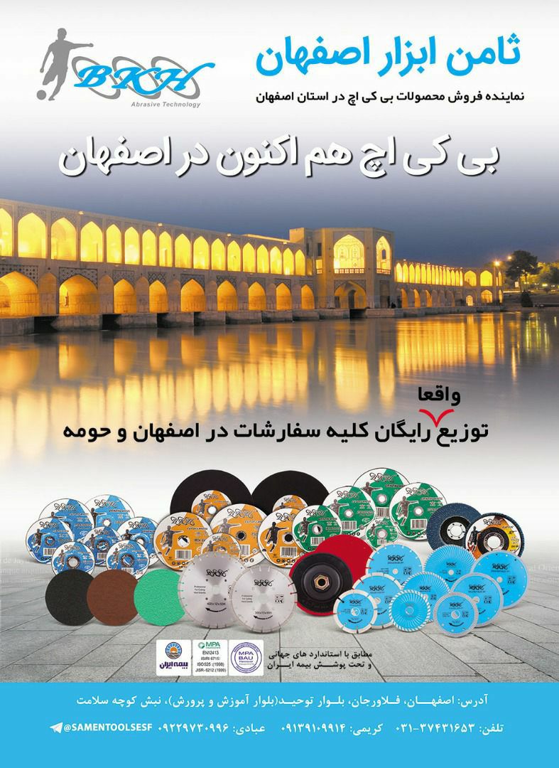 مجموعه صفحات برش و سایش بی کی اچش