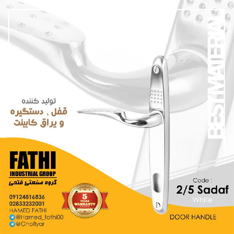 دستگیره کد 3.5و2.5صدف سیلور و زیتون