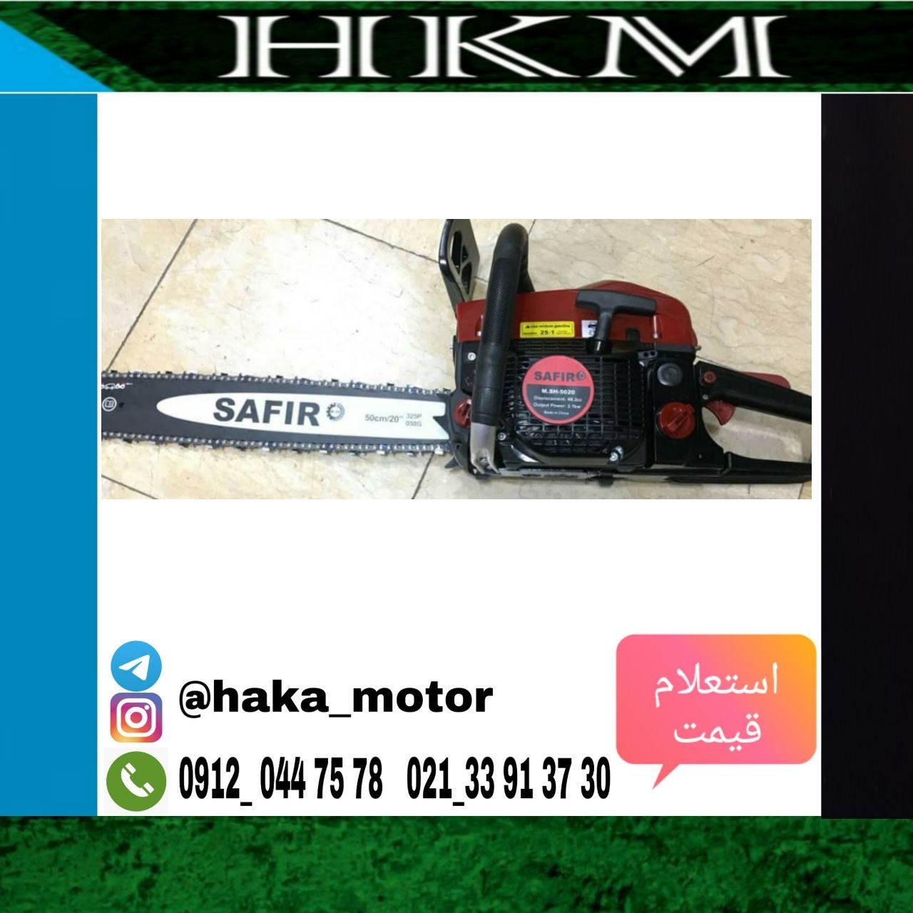  اره 50 و 45 سانت سفیر قدرت 5200 