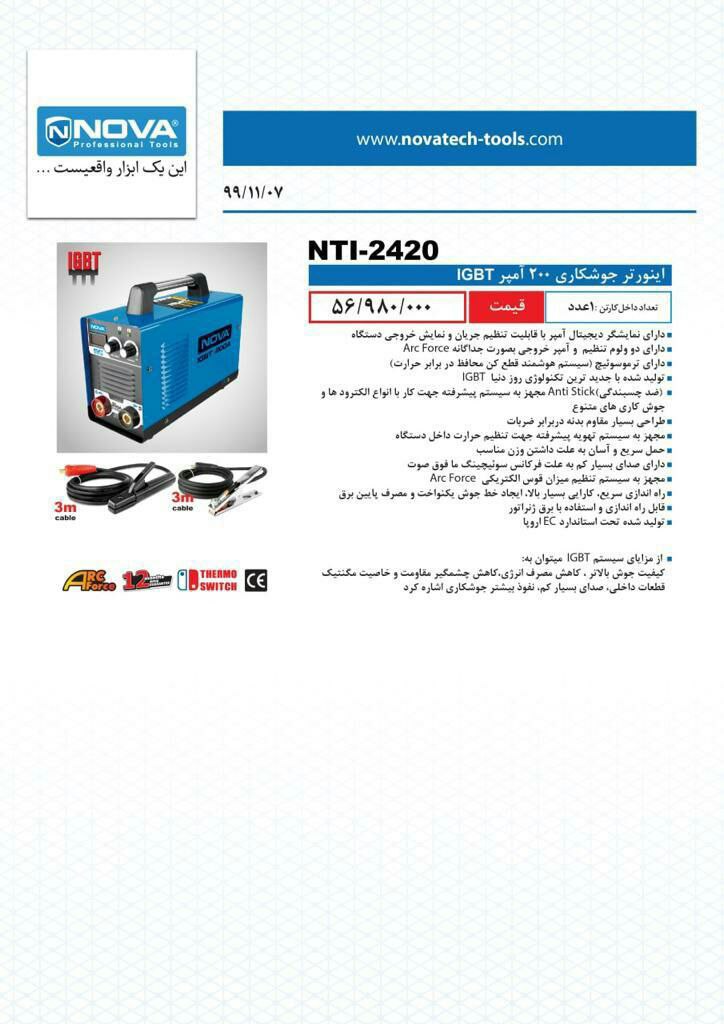 فروشگاه ابزار آلات طوسی️توزیع اب