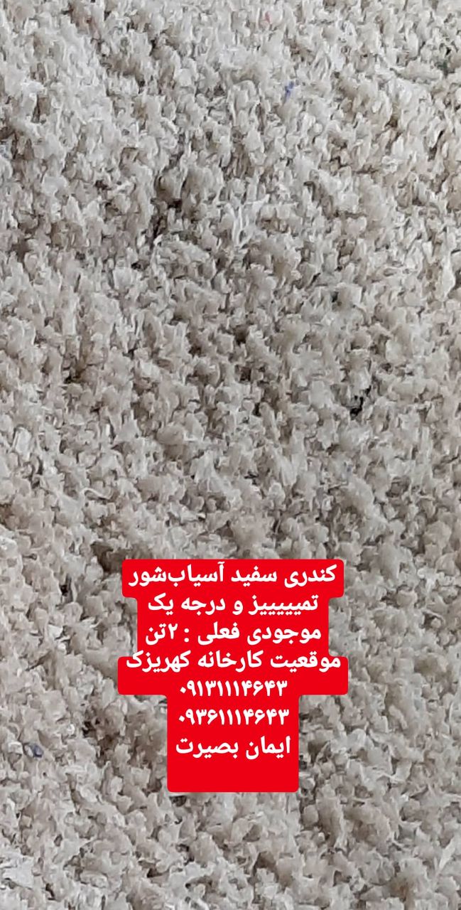 کندری نایلون سفید 