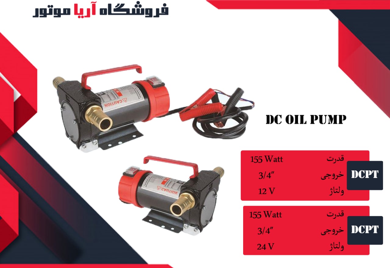 فروش ویژه گازوئیل کش 12 ولت گازو