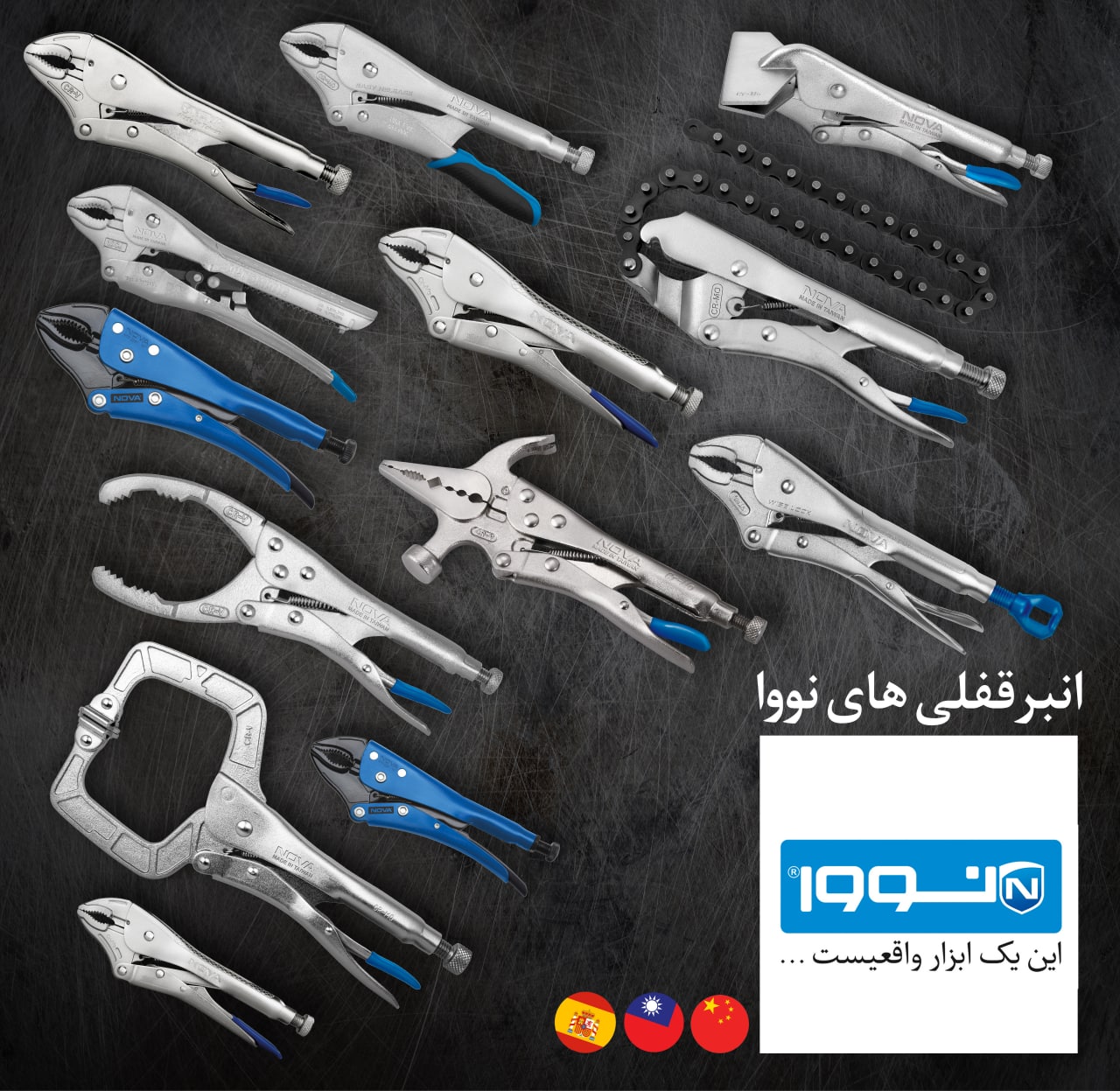 خانواده انبر قفلی نوا