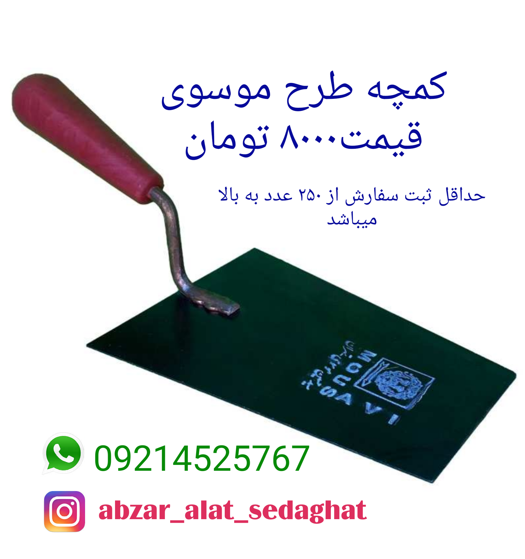 کمچه طرح موسوی