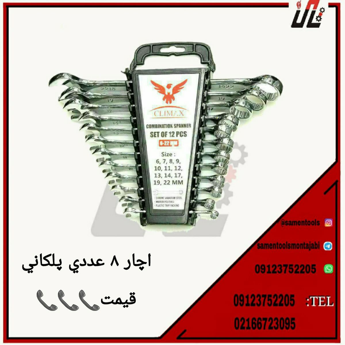 ثامن ابزارتهيه و توزيع كليه ابزار