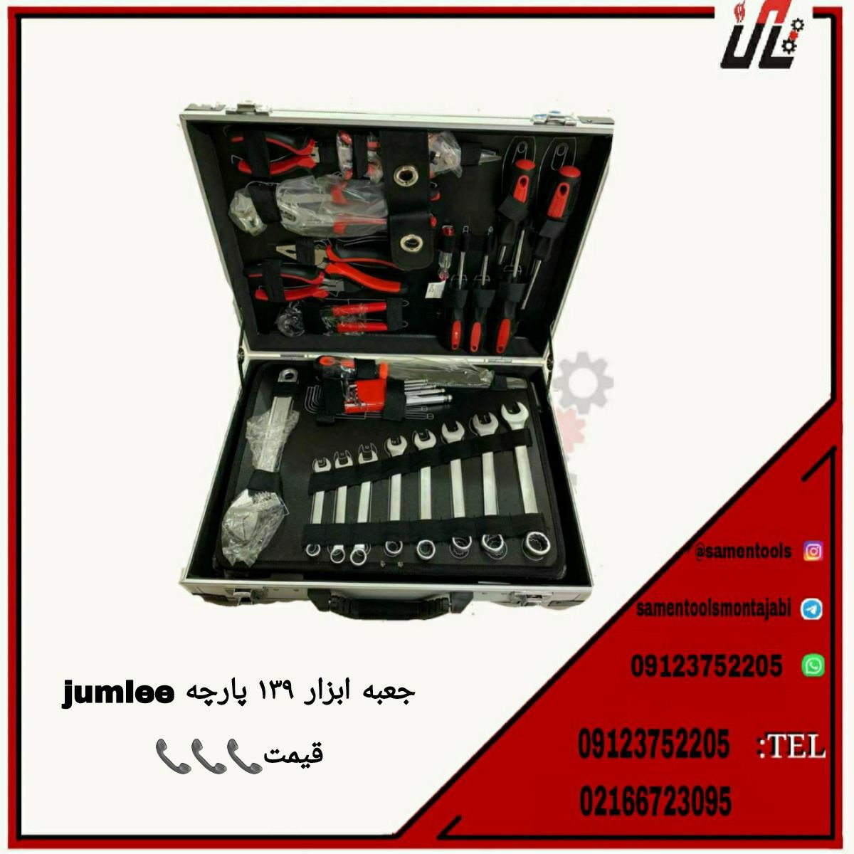 ثامن ابزارتهيه و توزيع كليه ابزار