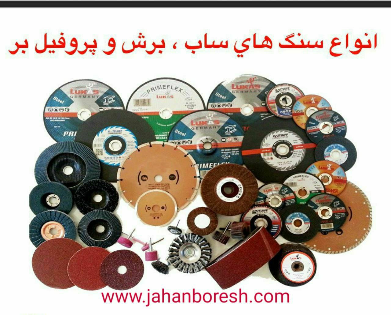 #ابزار_جهان_برش 02166737310