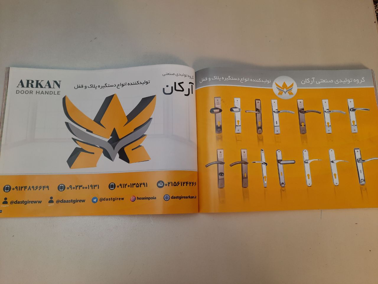 گروه تولیدی صنعتی آرکان تولیدکننده