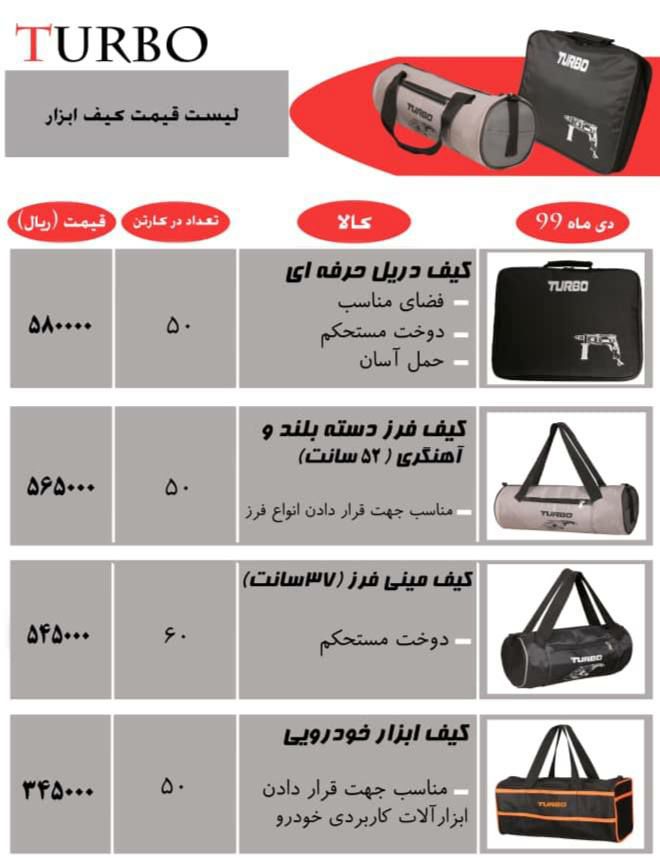 کیف های دریل و مینی فرز توربو