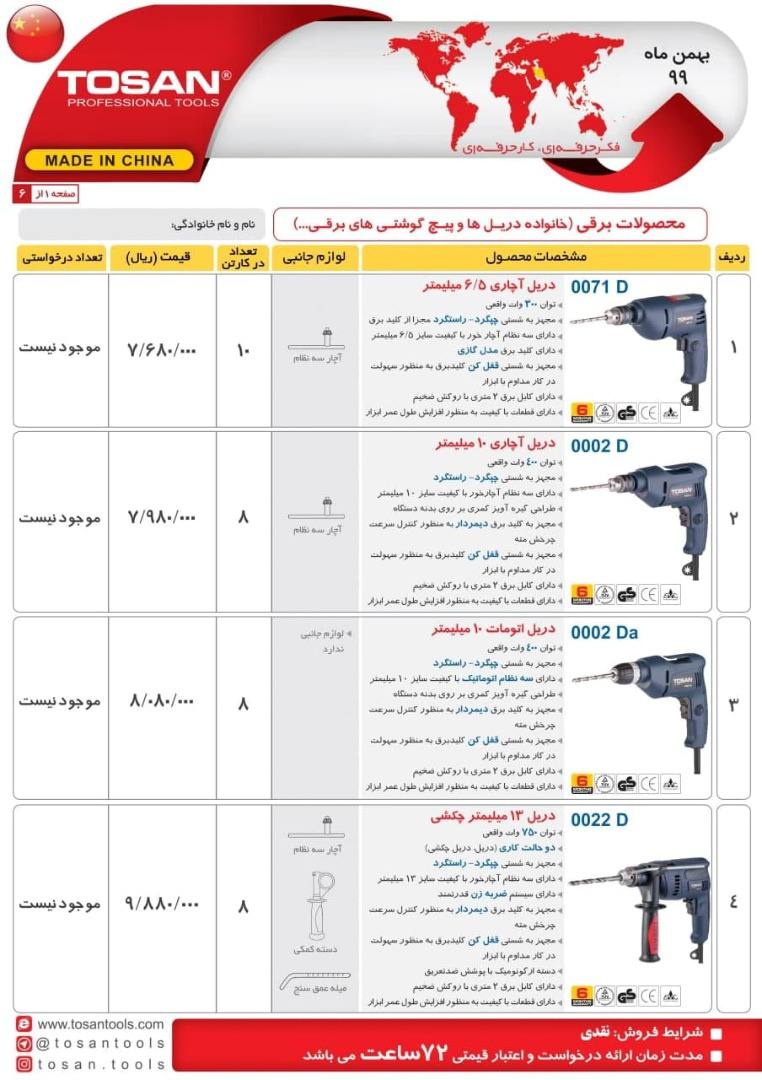 محصولات برقی توسن