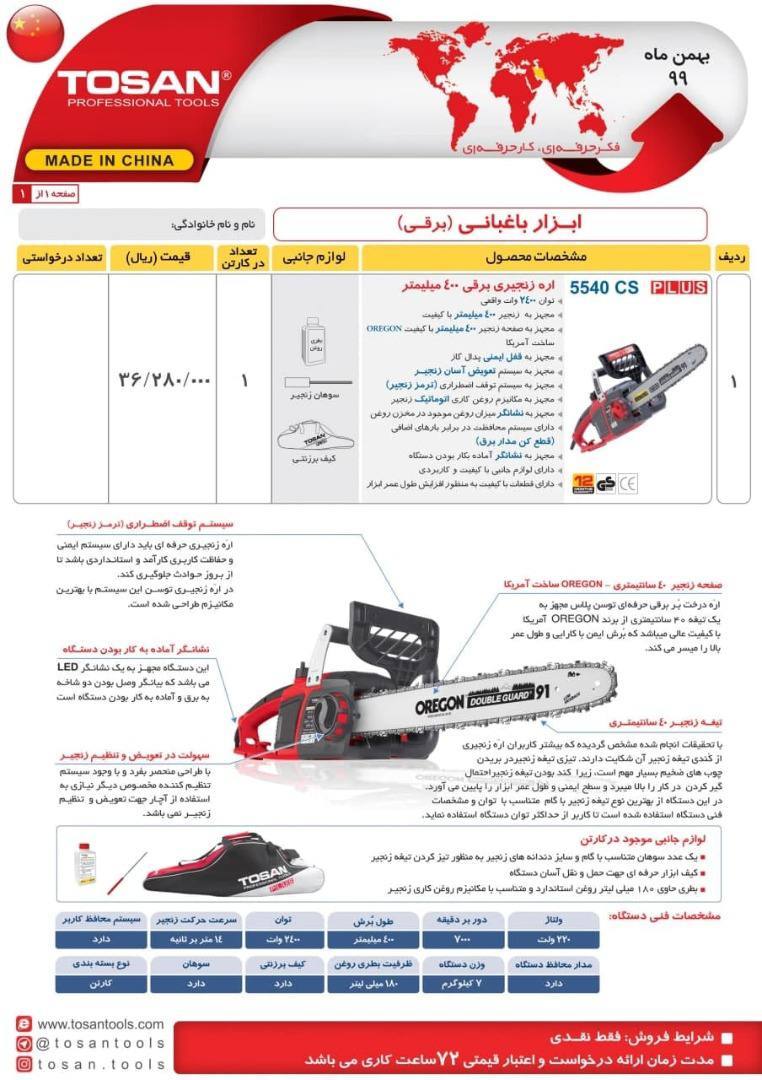 محصولات برقی توسن