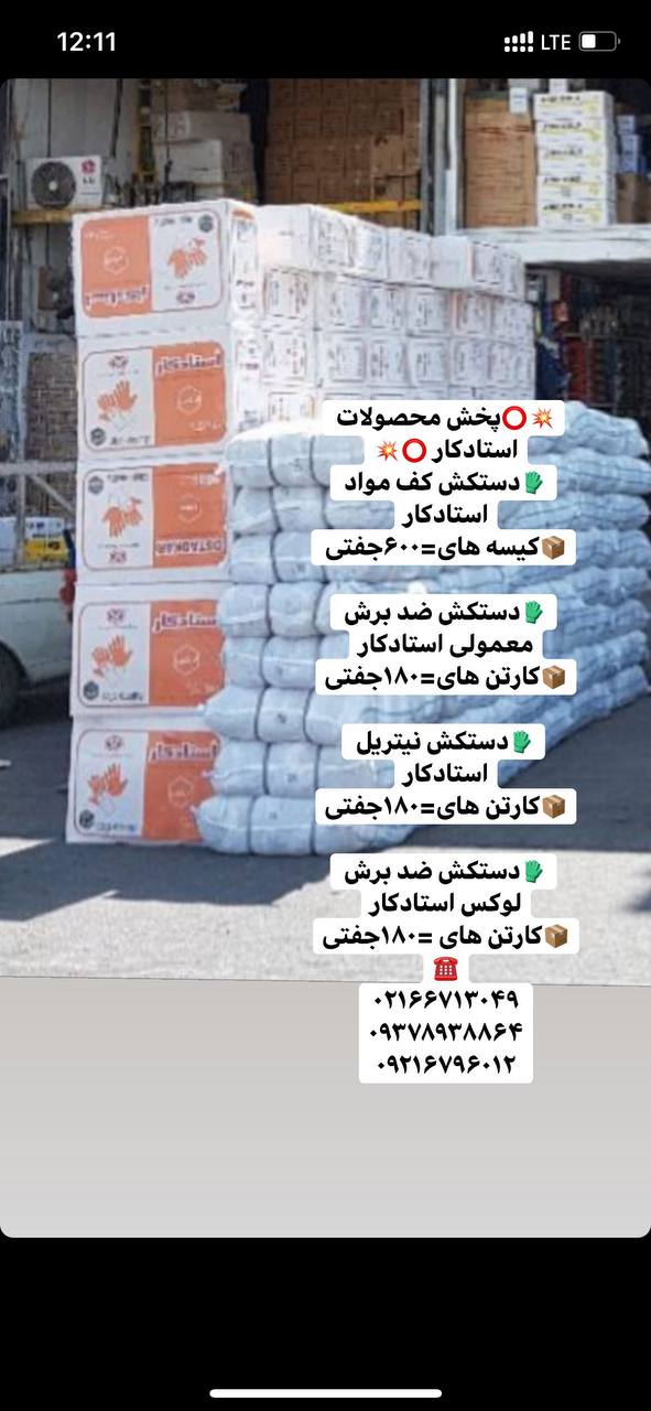 محصولات ایمنی نگهبانپخش دستکش 