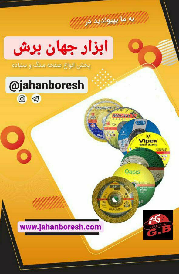 انواع محصولات برش ،سایش و پولیش 
