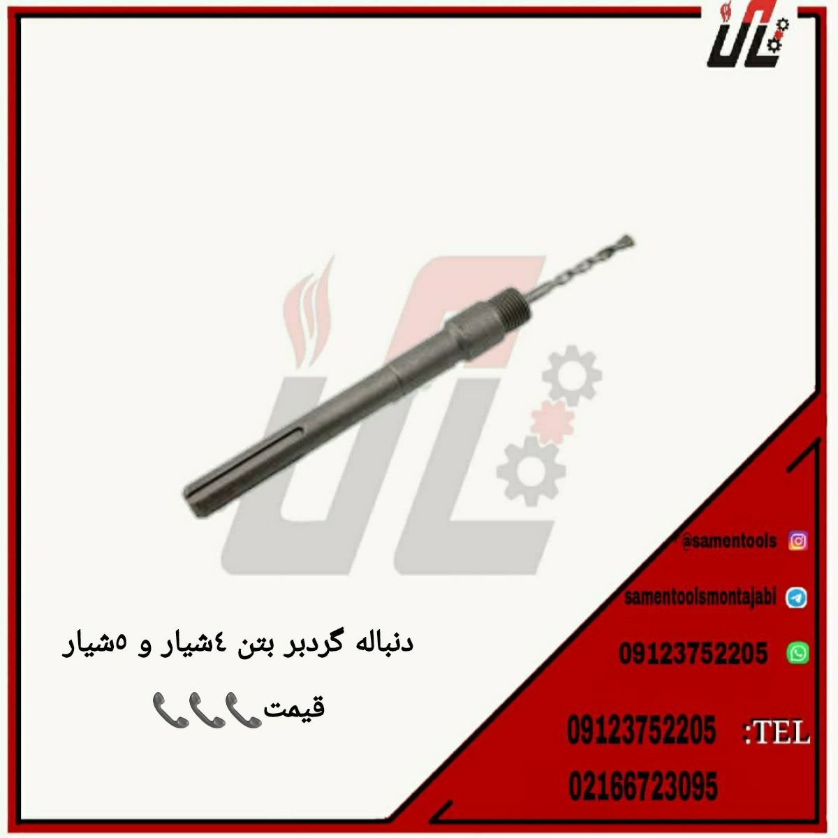 ثامن ابزارتهيه و توزيع كليه ابزار