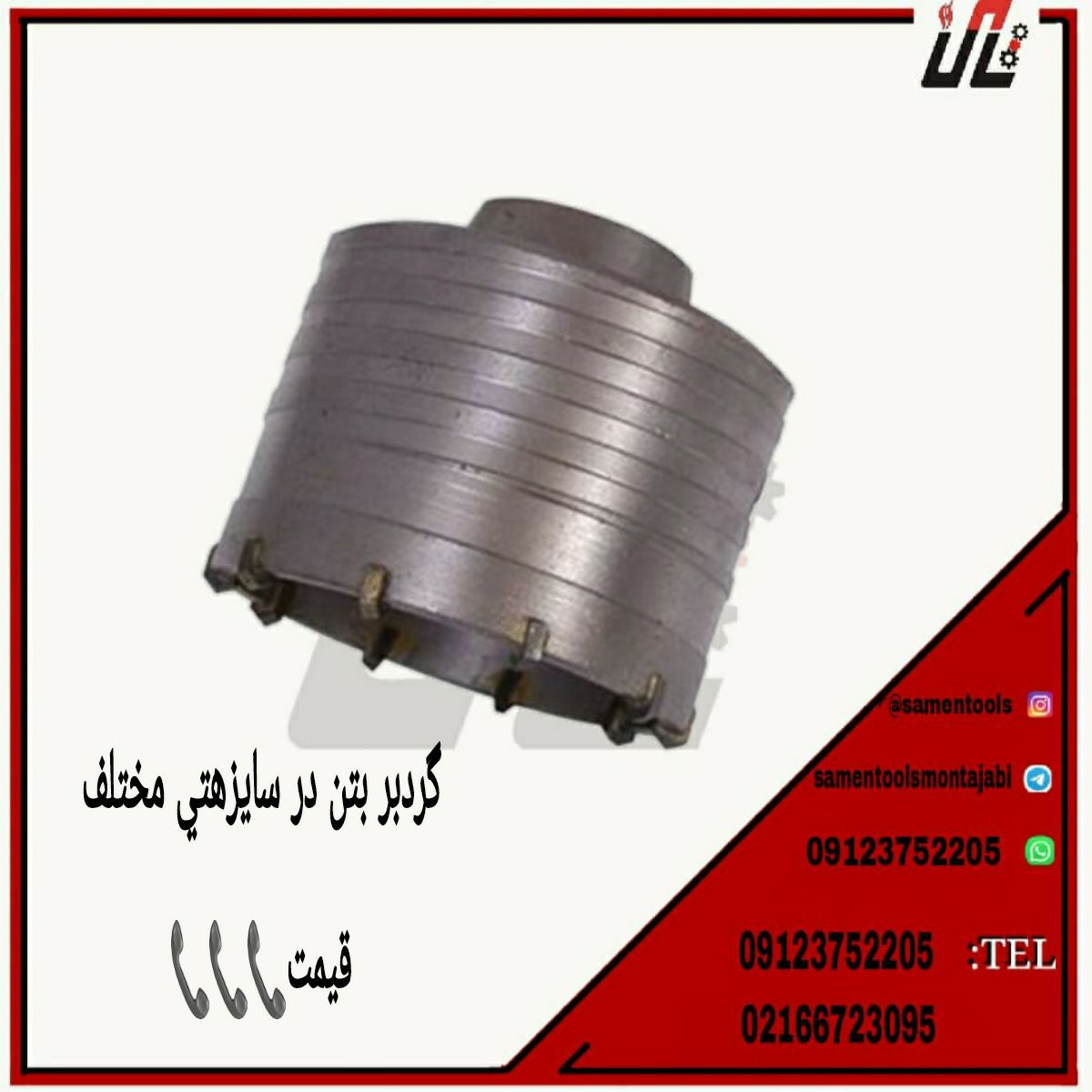 ثامن ابزارتهيه و توزيع كليه ابزار