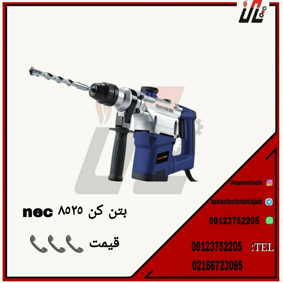 ثامن ابزارتهيه و توزيع كليه ابزار