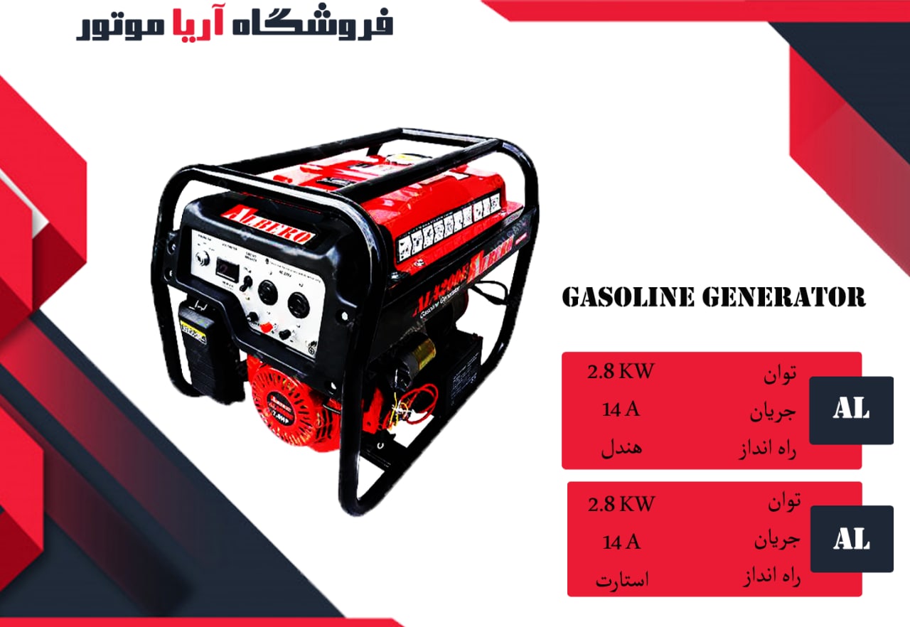 فروش ویژه موتوربرق بنزینی موتور ب