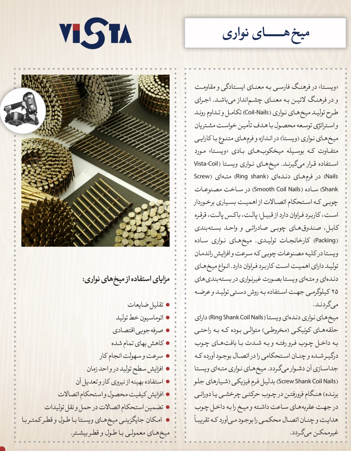 قيمت ميخ نوارى