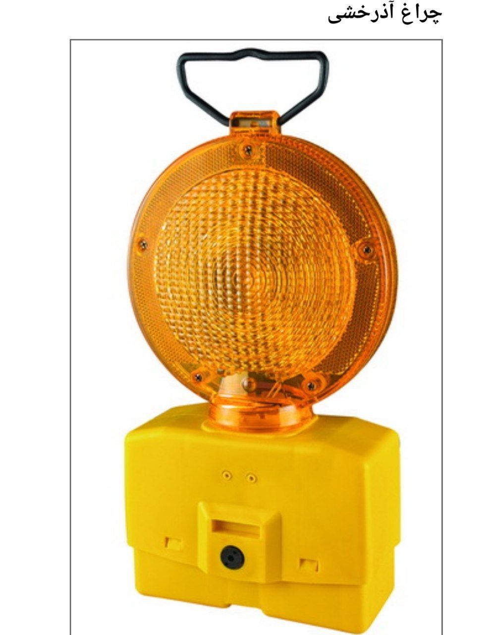 فروش ویژه چراغ آذرخشی سولار ومعمولی