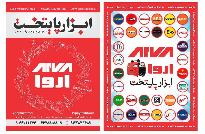 ابزار پایتخت پاساژ رشید ۱ 