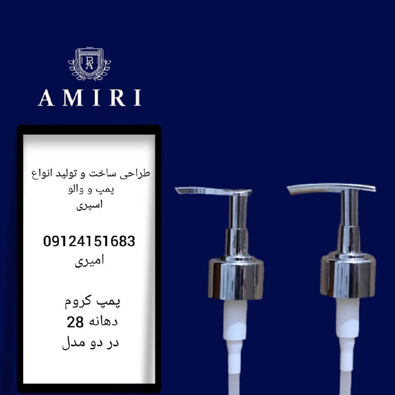 تولید انواع پمپ و والو اسپری