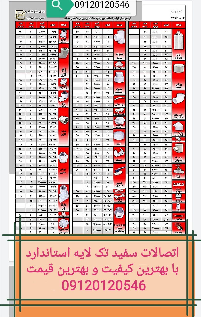 اتصالات تک لایه سفید و سبز استاندار