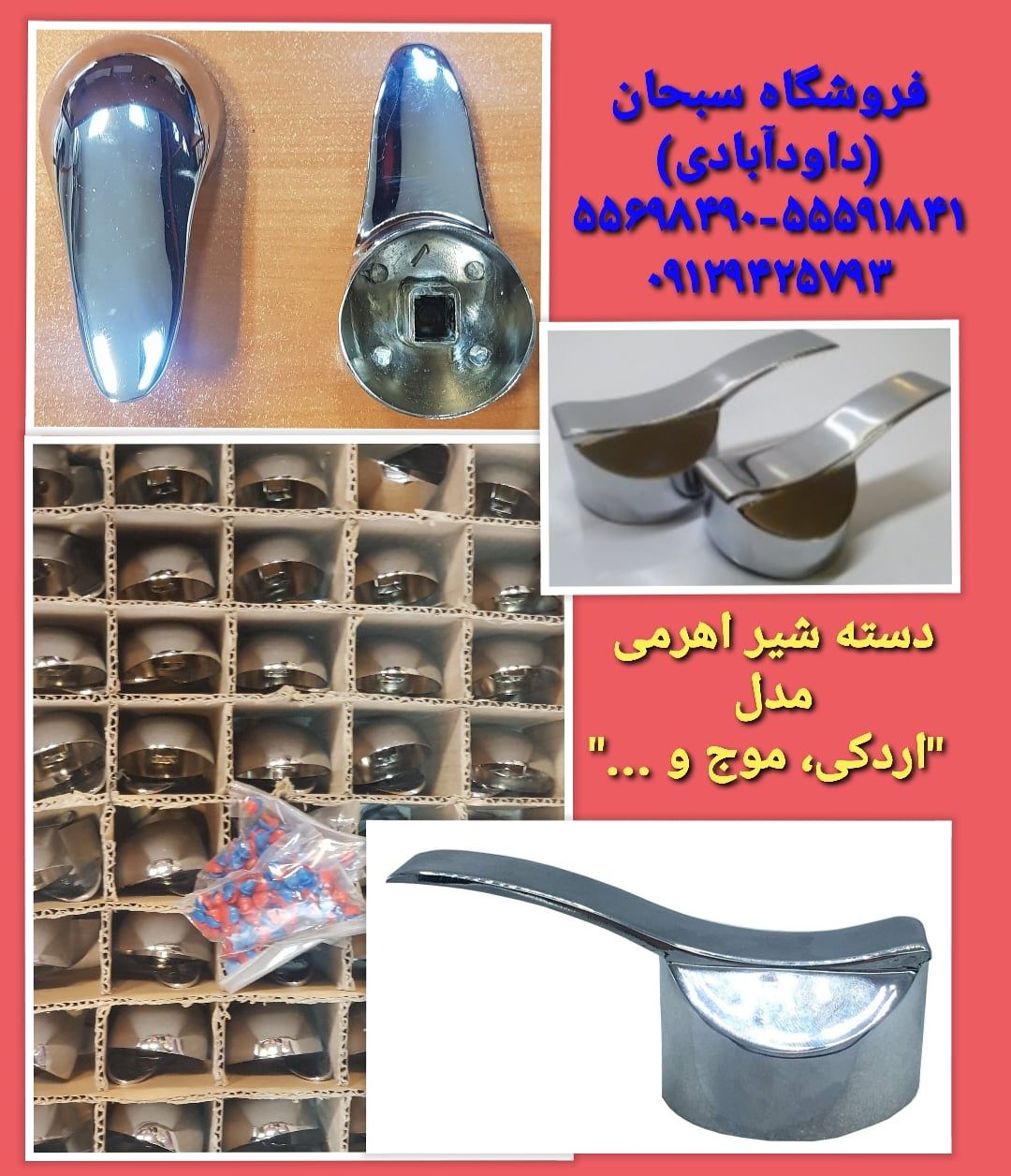 ️دسته شیر اهرمیاردکی، موج و ...کی