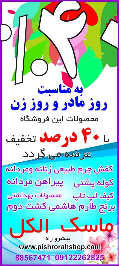 سلامبه مناسبت روز مادر و زنکلیه م