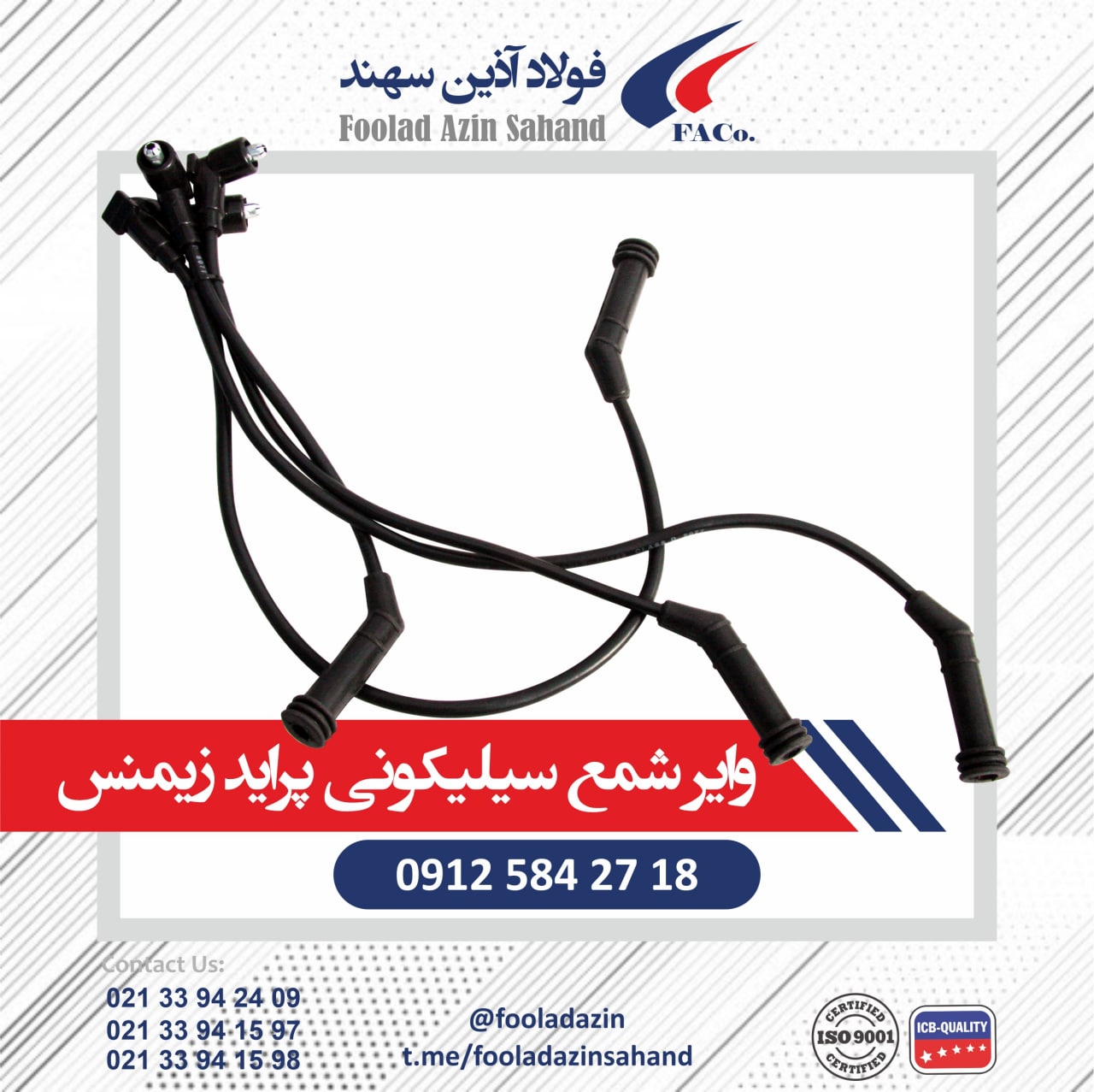 فولاد آذین سهند ( تولید کننده و تو