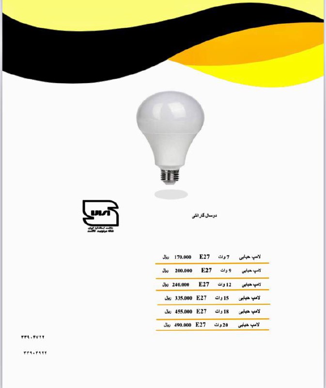 لامپ حبابی ۹ -۱۲ -۱۵- ۱۸ -۲۰ وات