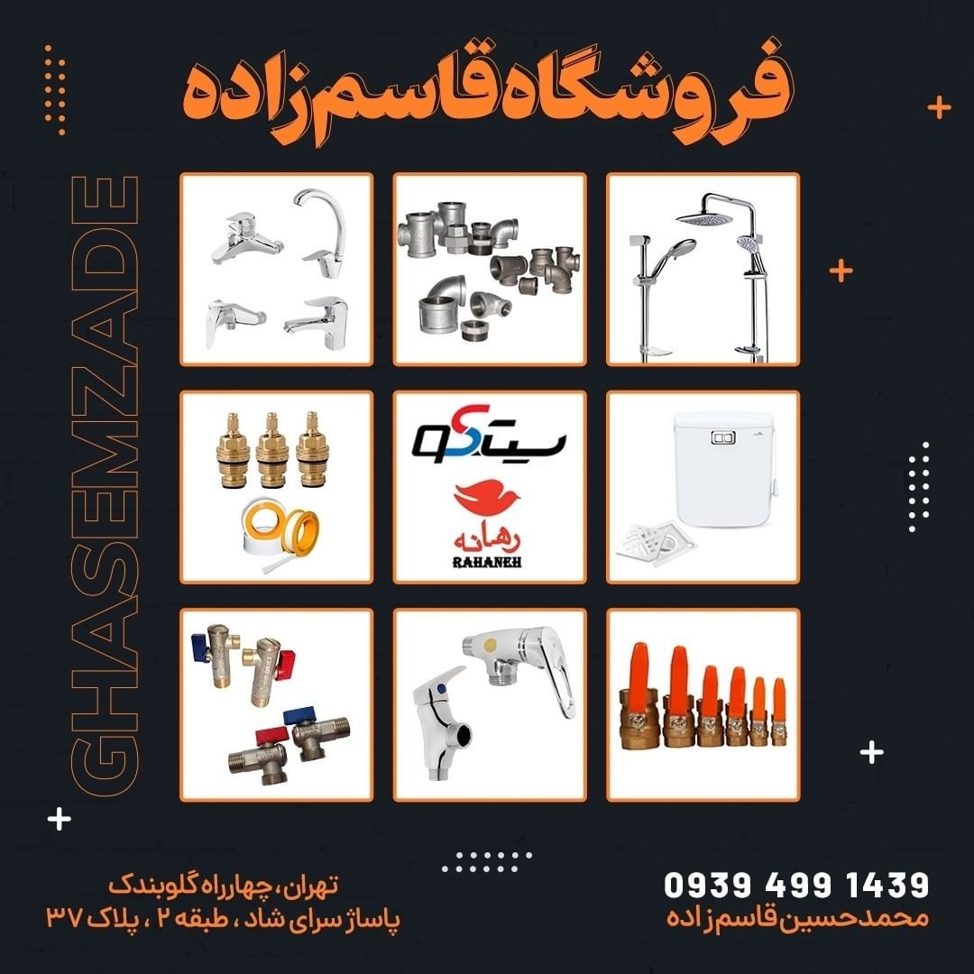 فروشگاه قاسم زادهفروش انواع ملزوما