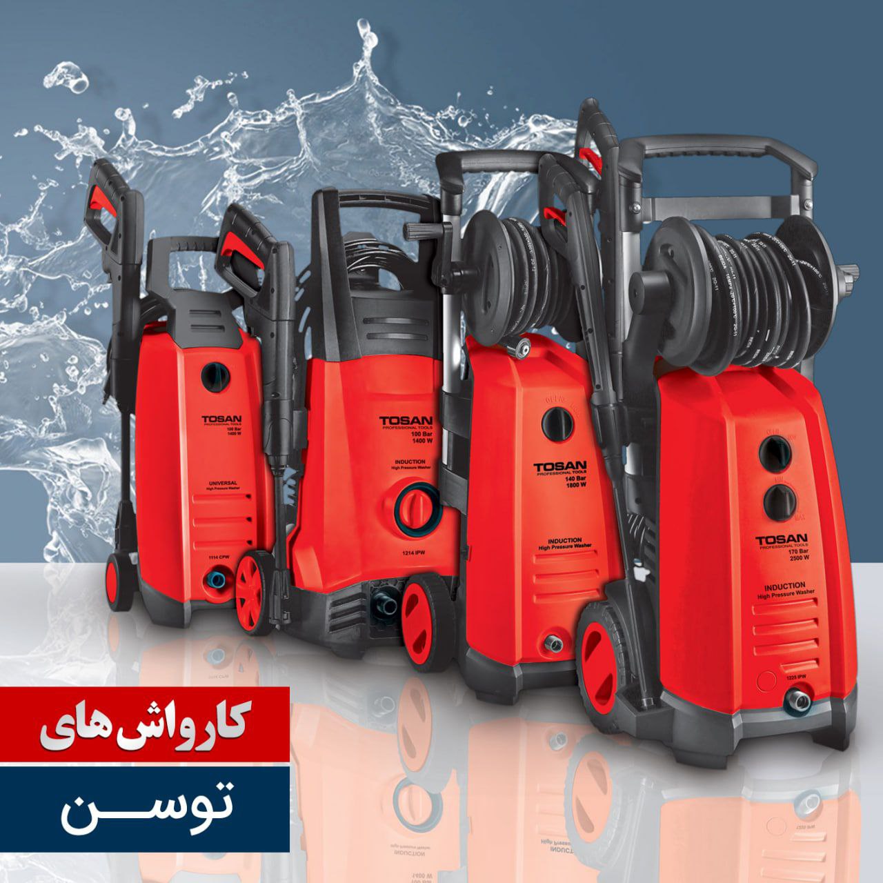 کارواشهای خانگی و صنعتی توسندر مدل