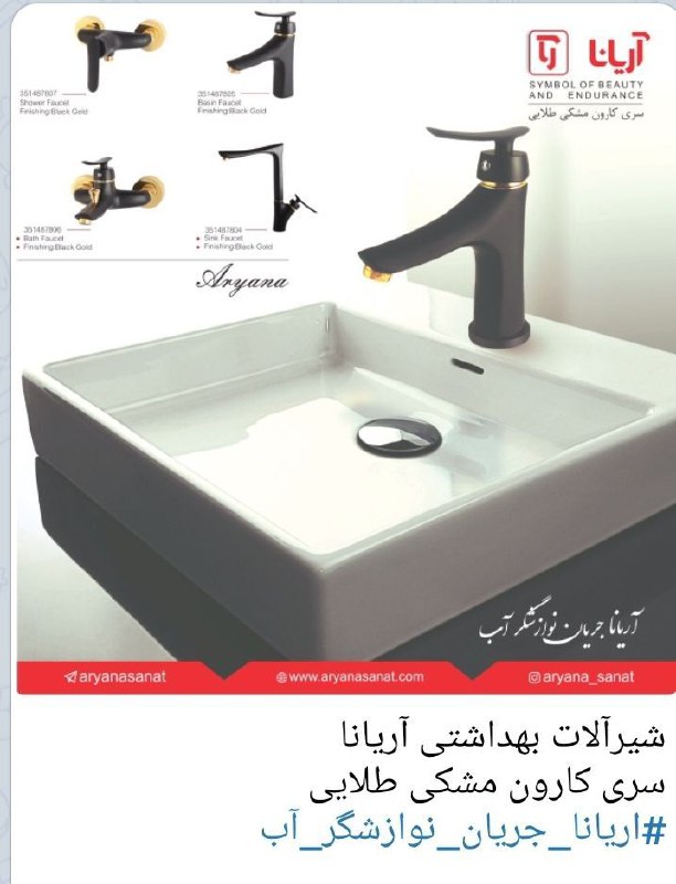 شیرآلات ساختمانی آریانا صنعت